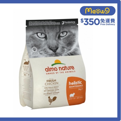 ALMO NATURE Holistic 護理配方 - 雞肉 (2kg) almo nature 成貓糧