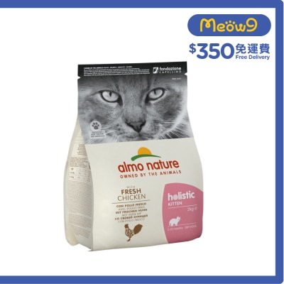 ALMO NATURE - Holistic 幼貓配方 - 雞肉 (2kg) almo nature 2-12 個月大幼貓糧