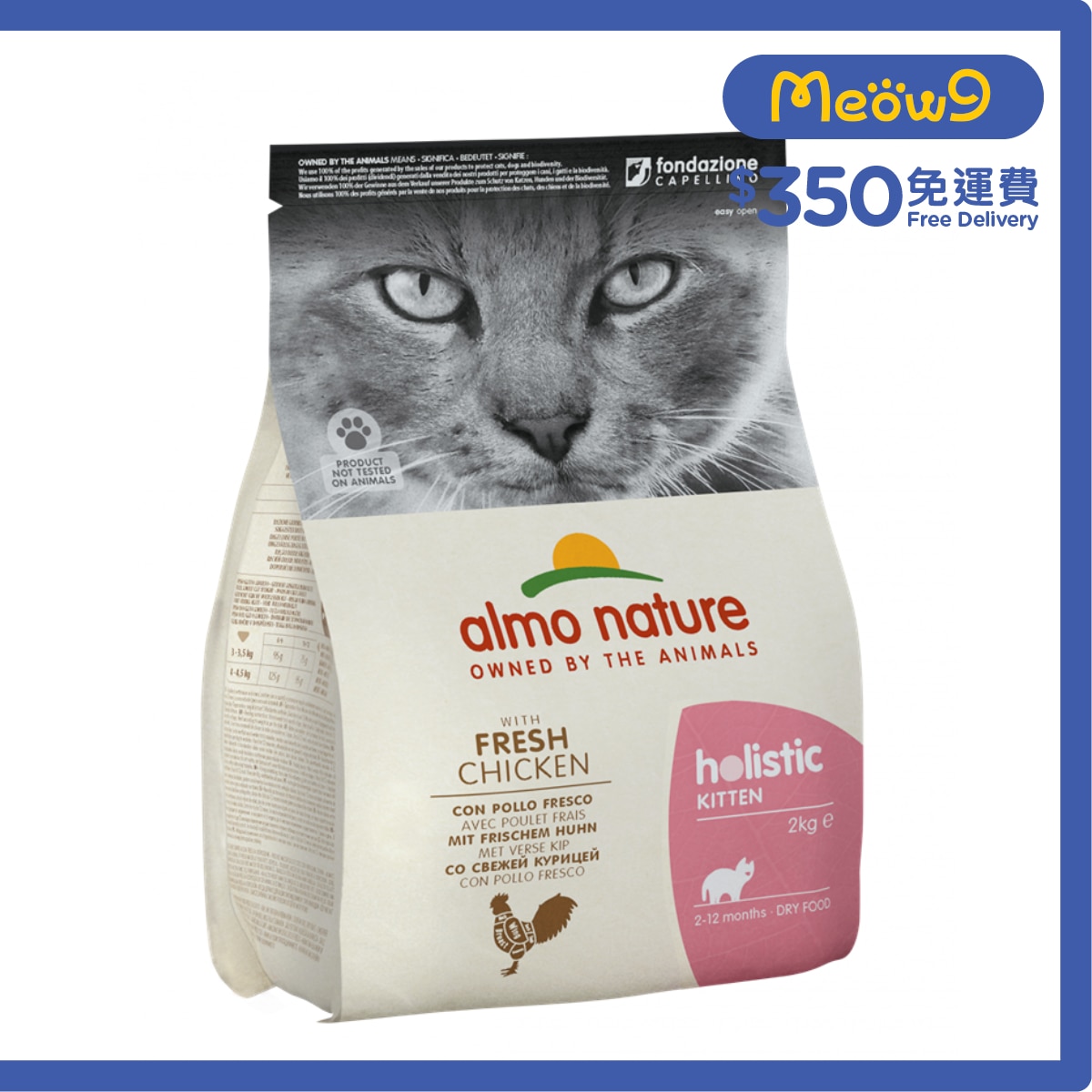 ALMO NATURE Holistic 幼貓配方 - 雞肉 (2kg) almo nature 2-12 個月大幼貓糧