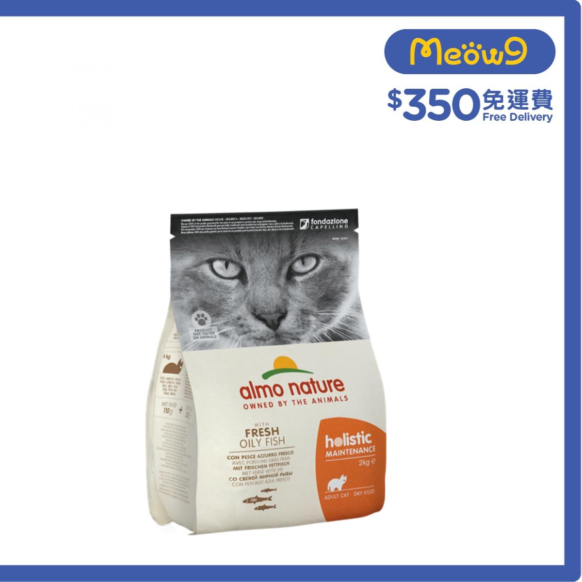 ALMO NATURE Holistic 護理配方 - 海魚 (2kg) almo nature 成貓糧