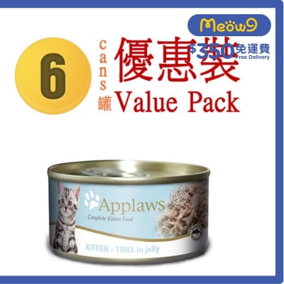 APPLAWS 貓啫喱系列 (幼貓)  - 吞拿魚 (70g x 6) Applaws