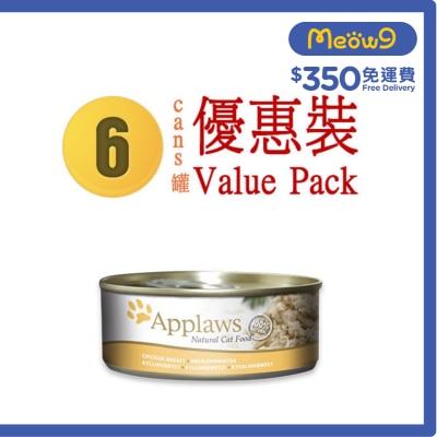 APPLAWS 貓罐頭 - 雞胸肉 (156g x 6) Applaws