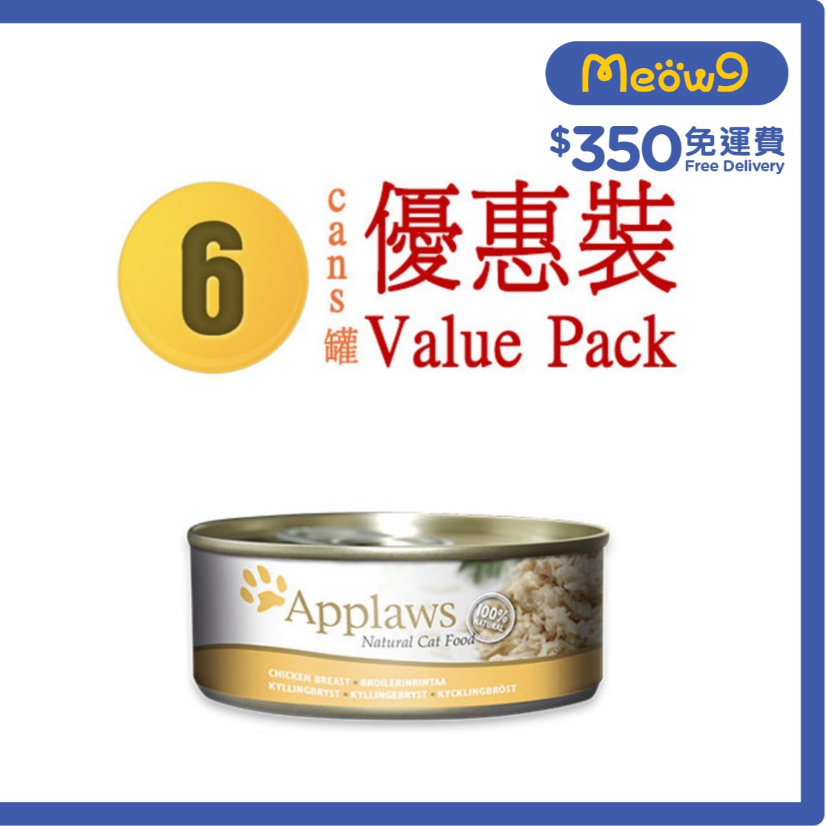 APPLAWS 貓罐頭 - 雞胸肉 (156g x 6) Applaws