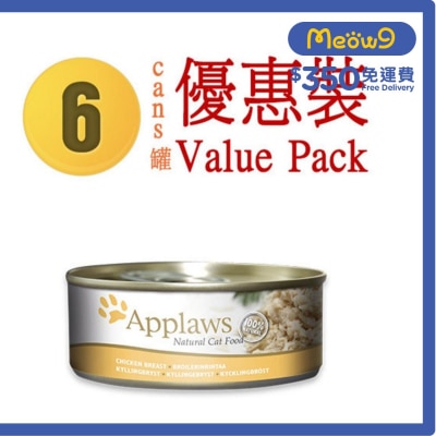 APPLAWS 貓罐頭 - 雞胸肉 (156g x 6) Applaws