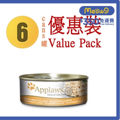 APPLAWS 貓罐頭 - 雞胸肉&芝士 (156g x 6) Applaws