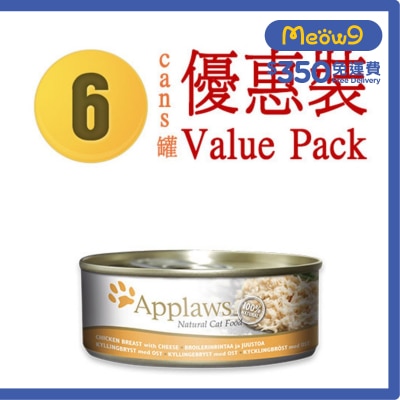 APPLAWS 貓罐頭 - 雞胸肉&芝士 (156g x 6) Applaws