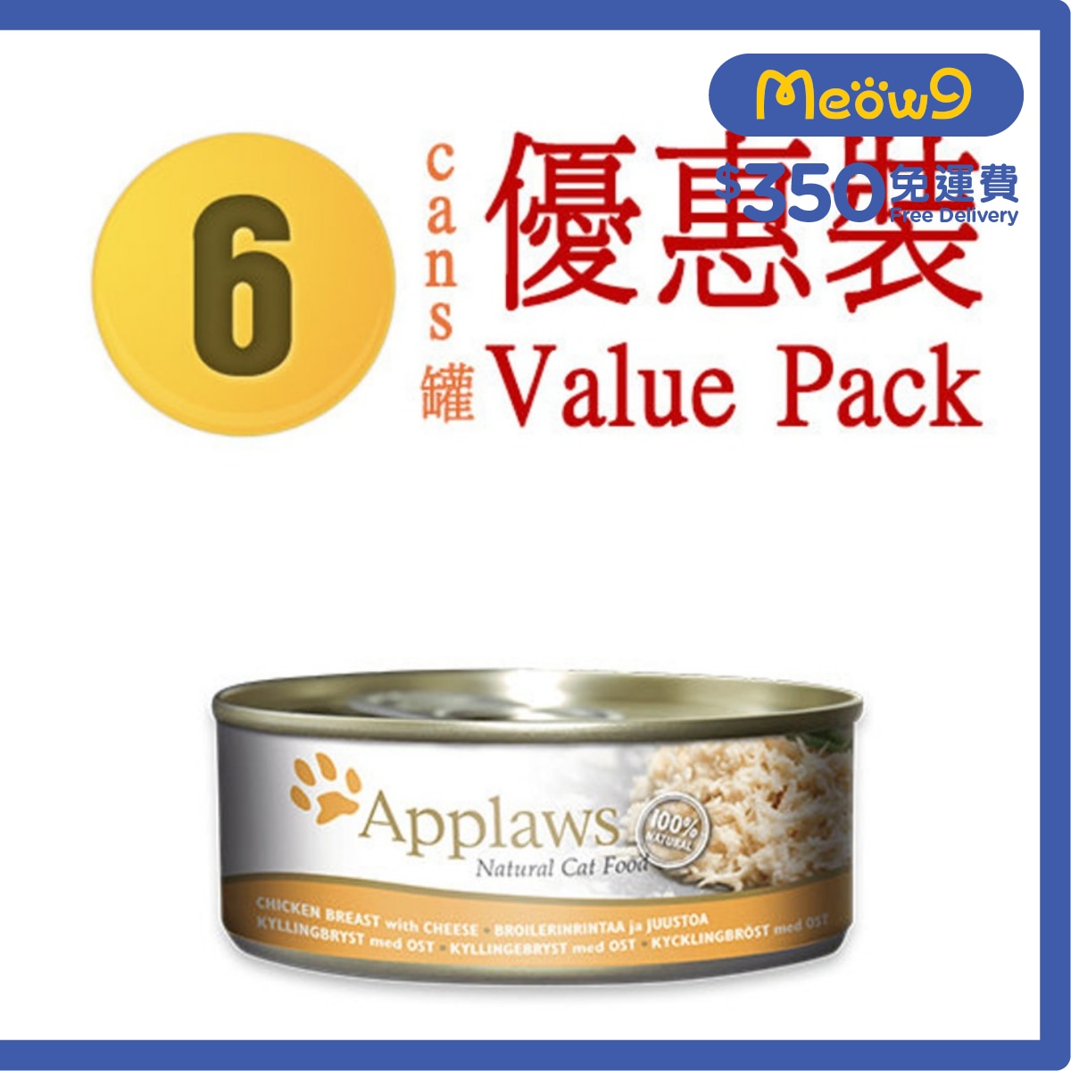 APPLAWS 貓罐頭 - 雞胸肉&芝士 (156g x 6) Applaws