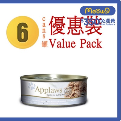 APPLAWS 貓罐頭 - 吞拿魚&芝士 (156g x 6) Applaws