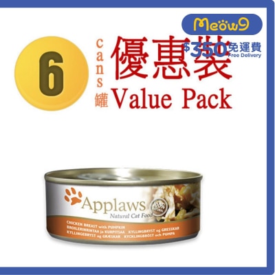 APPLAWS 貓罐頭 - -雞胸肉&南瓜 (156g x 6) Applaws