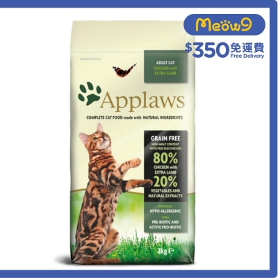 APPLAWS 成貓糧 - 雞肉&羊肉配方 (2kg) Applaws 