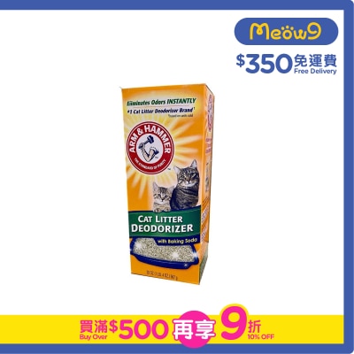 ARM & HAMMER - Cat Litter Deodorizer *with Baking Soda* (20oz) ARM & HAMMER