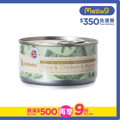 ASTKATTA 白鰹吞拿魚,雞肉,貽貝 (抗衰老,抗炎) Astkatta 全貓主食罐頭 (170g)
