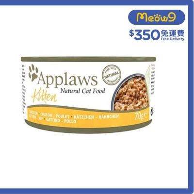 APPLAWS [全天然系列] 肉絲湯汁配方 - 雞肉幼貓罐頭 (70g) Applaws