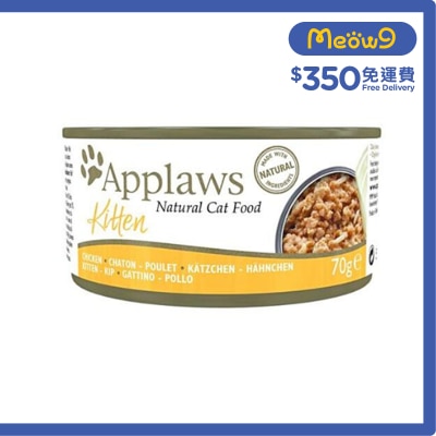 APPLAWS - [全天然系列] 肉絲湯汁配方 - 雞肉幼貓罐頭 (70g) Applaws