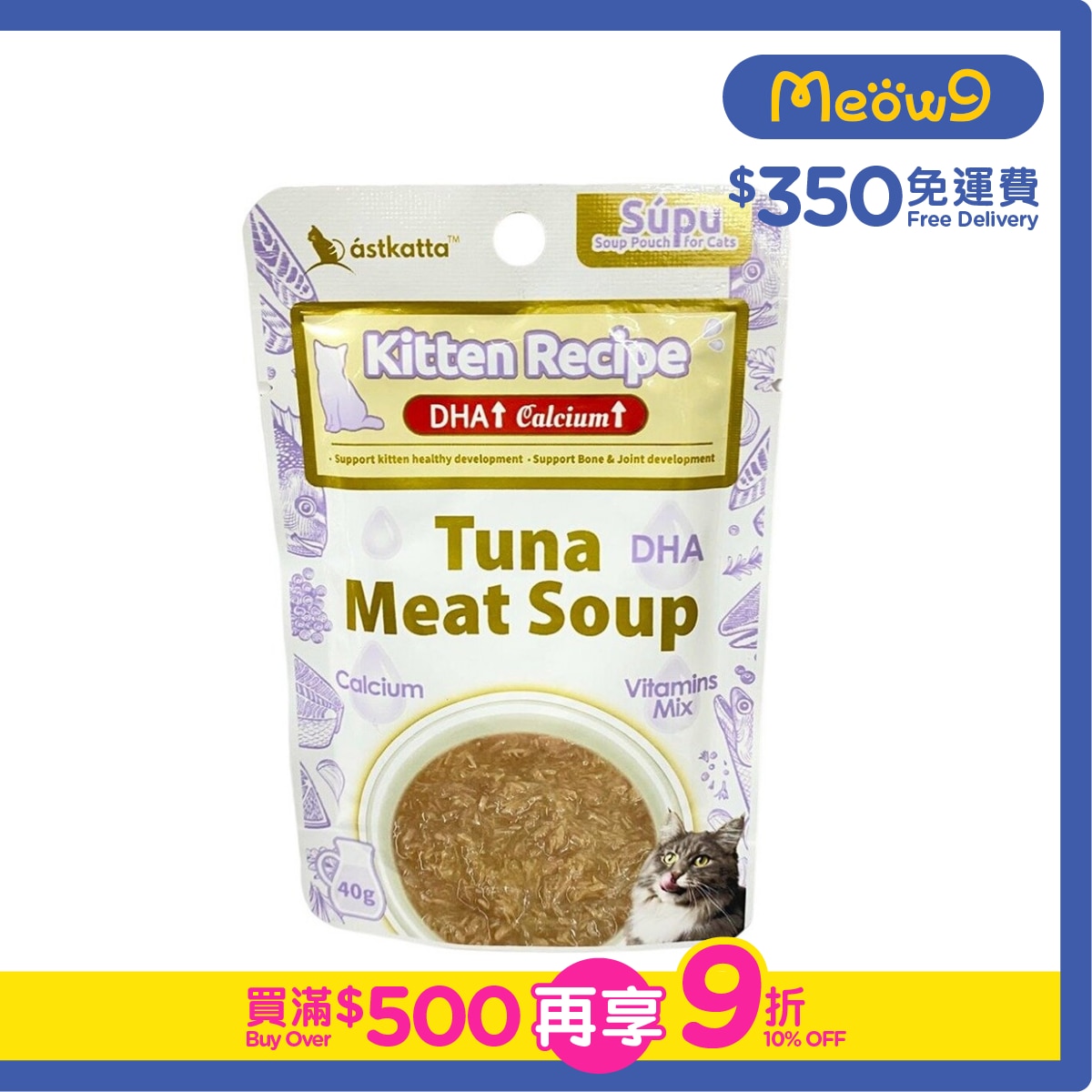 ASTKATTA 吞拿魚肉碎湯 貓餐包 幼貓營養 (40g) Astkatta