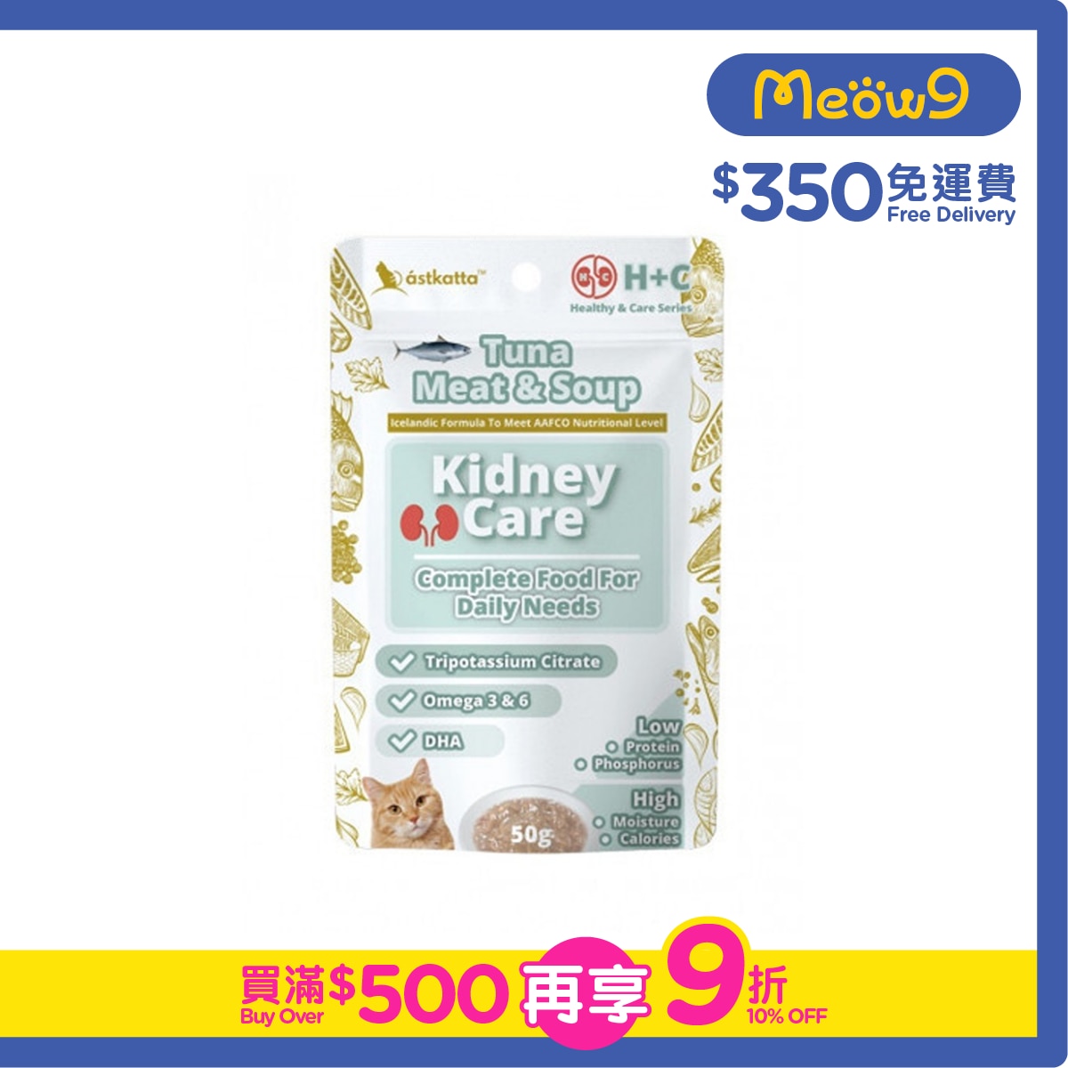 ASTKATTA 腎臟護理 - 吞拿魚 & 吞拿魚湯 (50g) Astkatta 貓濕糧