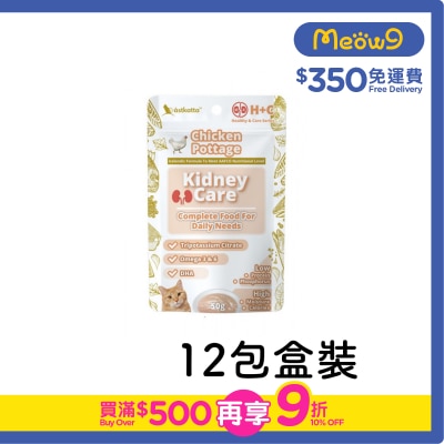 ASTKATTA [箱裝優惠] 腎臟護理 - 雞肉濃湯 (50g x12) Astkatta 貓濕糧