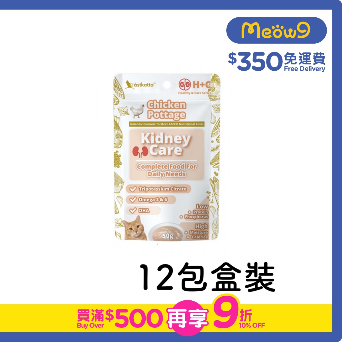 ASTKATTA [箱裝優惠] 腎臟護理 - 雞肉濃湯 (50g x12) Astkatta 貓濕糧