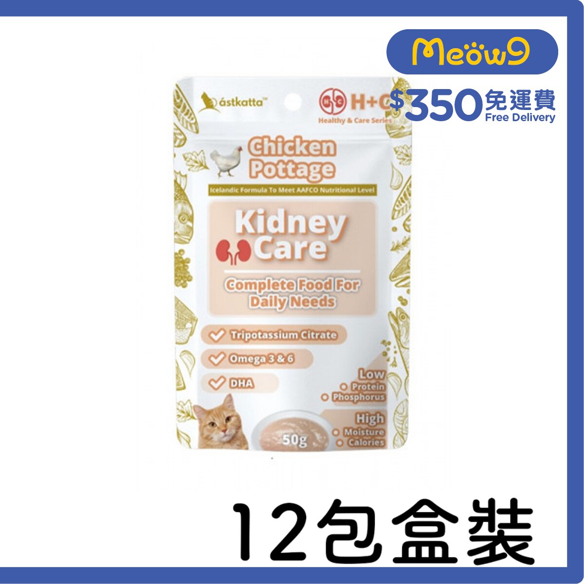 ASTKATTA [箱裝優惠] 腎臟護理 - 雞肉濃湯 (50g x12) Astkatta 貓濕糧