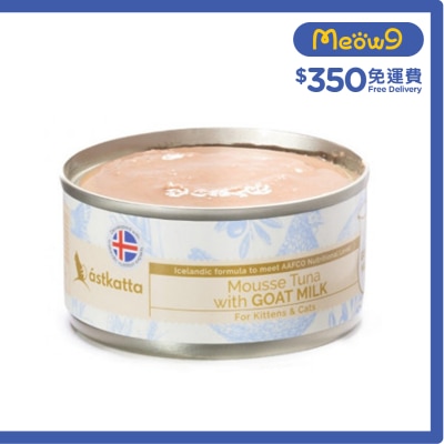 ASTKATTA 山羊奶吞拿魚全貓主食慕絲罐 (80g) Astkatta