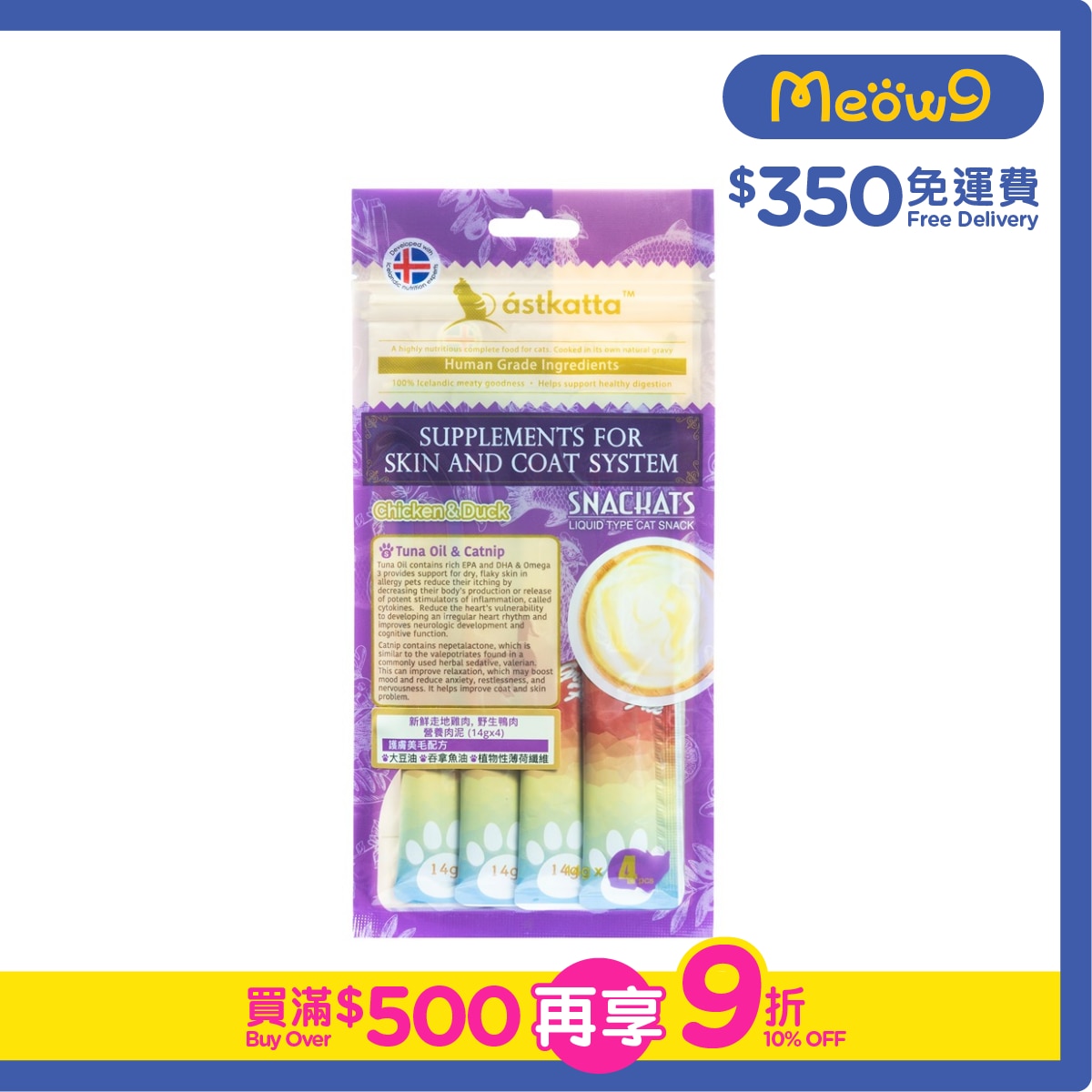 ASTKATTA 走地雞肉,野生鴨肉 營養肉泥(護膚美毛) 貓小食 (14gx4) Astkatta