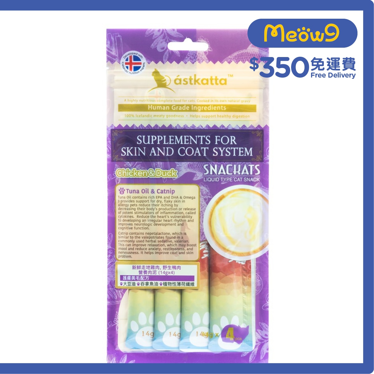 ASTKATTA 走地雞肉,野生鴨肉 營養肉泥(護膚美毛) 貓小食 (14gx4) Astkatta