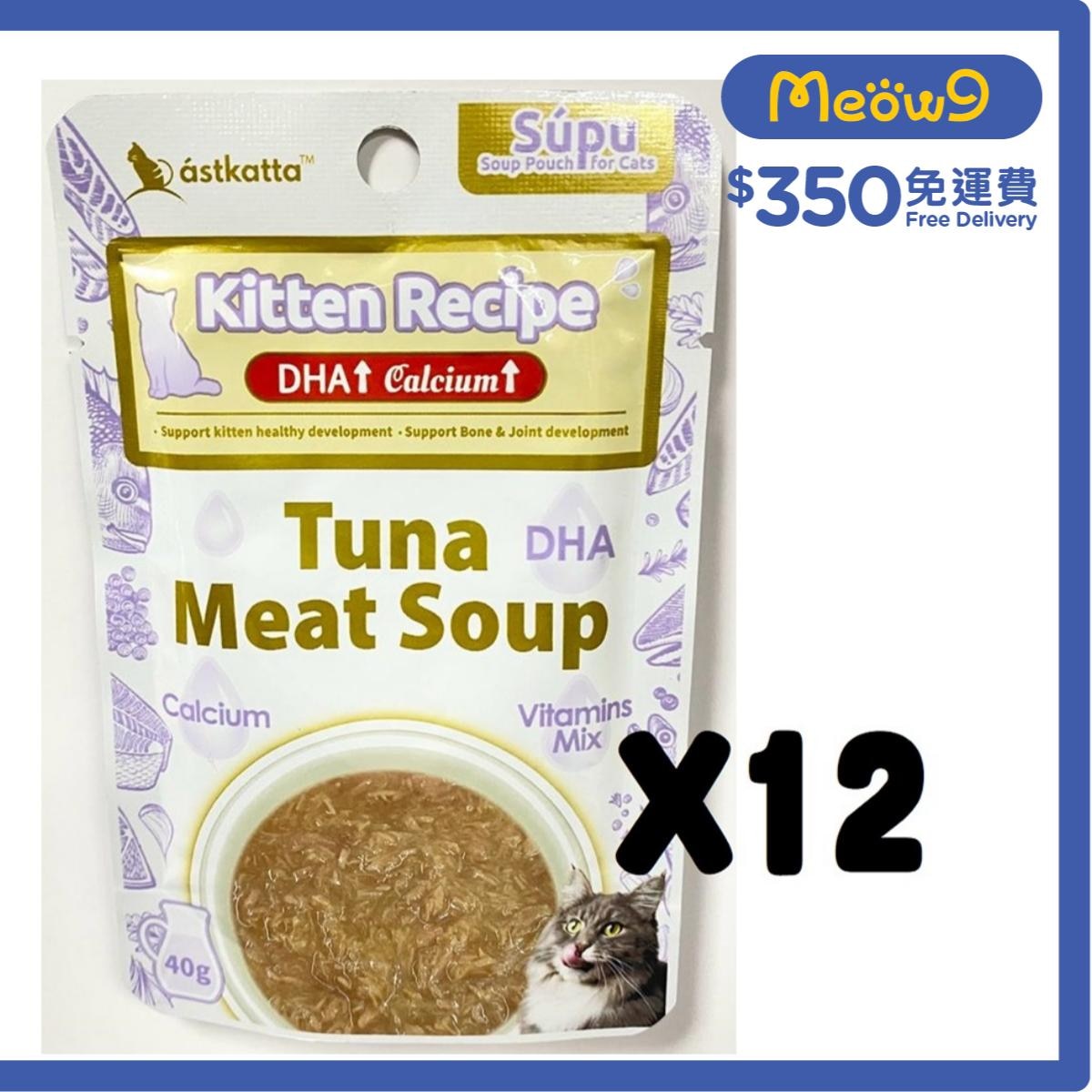 ASTKATTA Tuna Meat Soup Kitten Receipt Cat Wet Food Cat Pouch 12pcs (40gX12) Astkatta