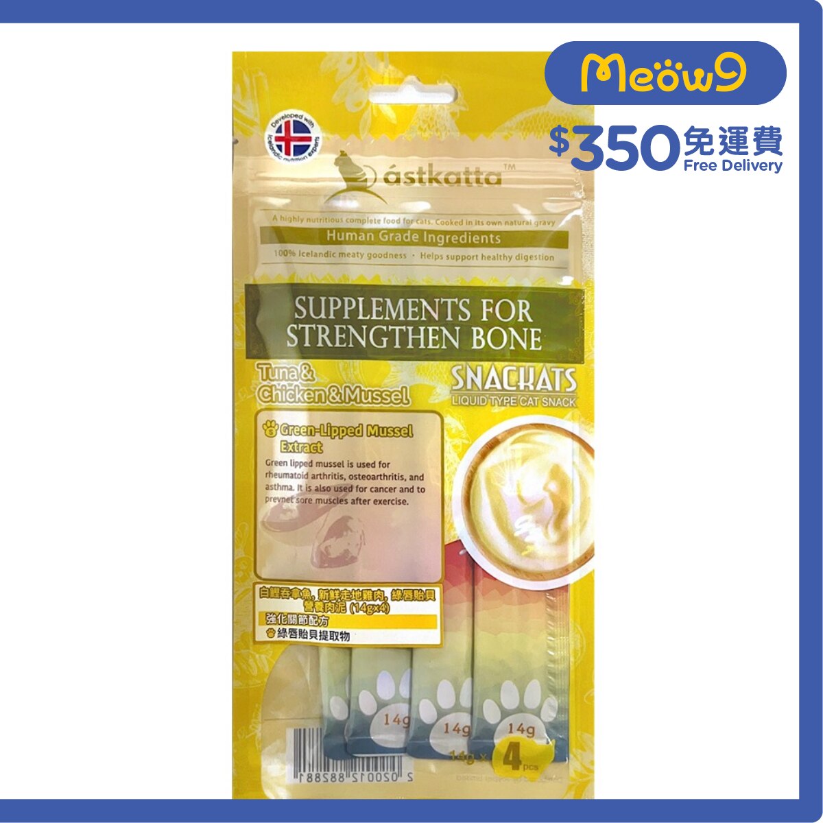 ASTKATTA 吞拿魚,走地雞, 青口 營養肉泥(強化關節) 貓小食 (14gx4) Astkatta