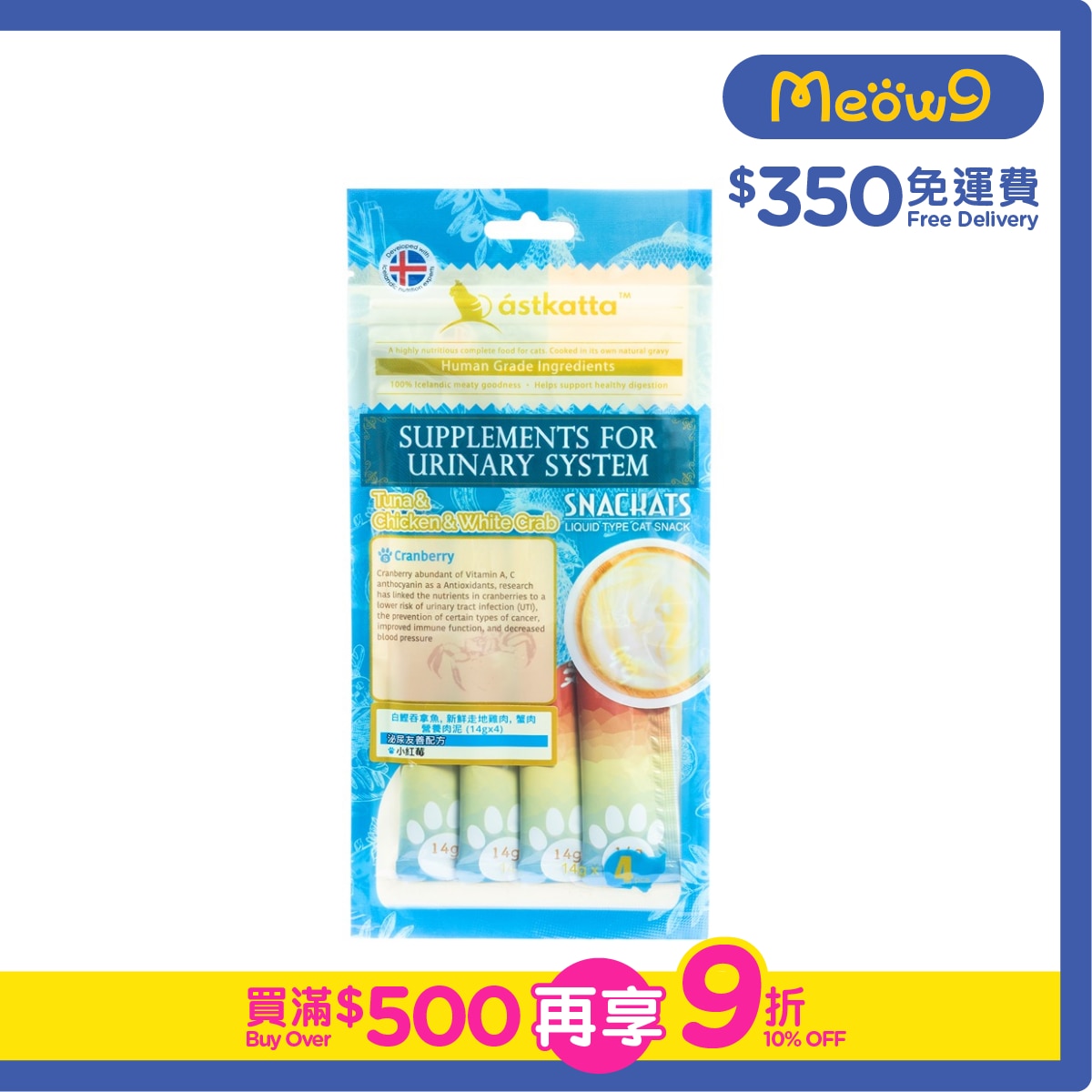 ASTKATTA 吞拿魚,走地雞, 蟹肉 營養肉泥(泌尿) 貓小食 (14gx4) Astkatta