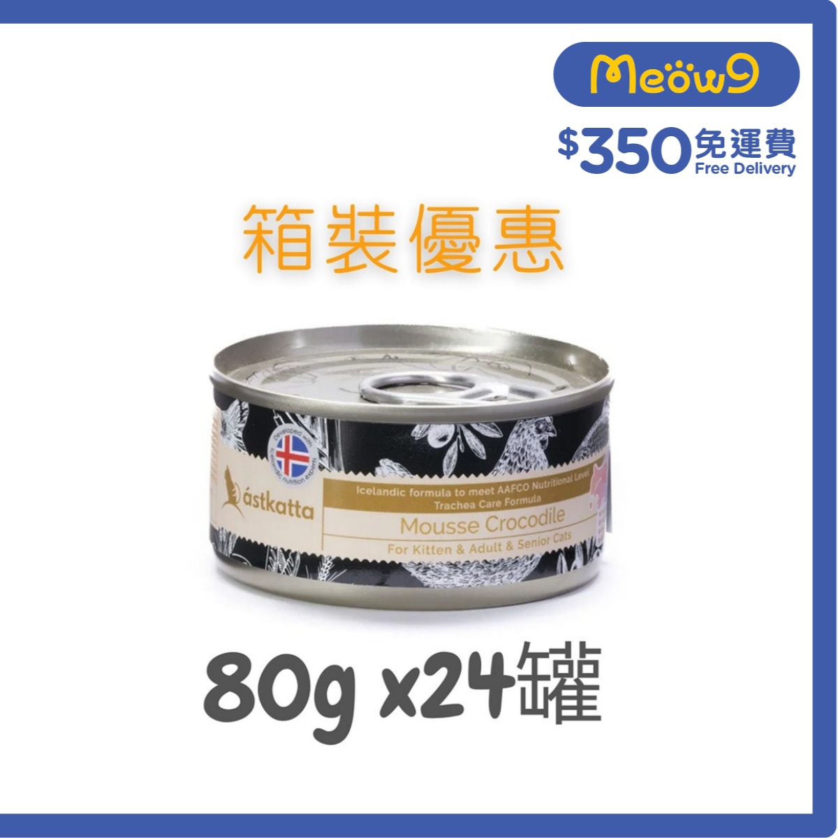 ASTKATTA [優惠箱裝] 鱷魚肉慕絲 (氣管保養) Astkatta貓主食罐 (80g x24)