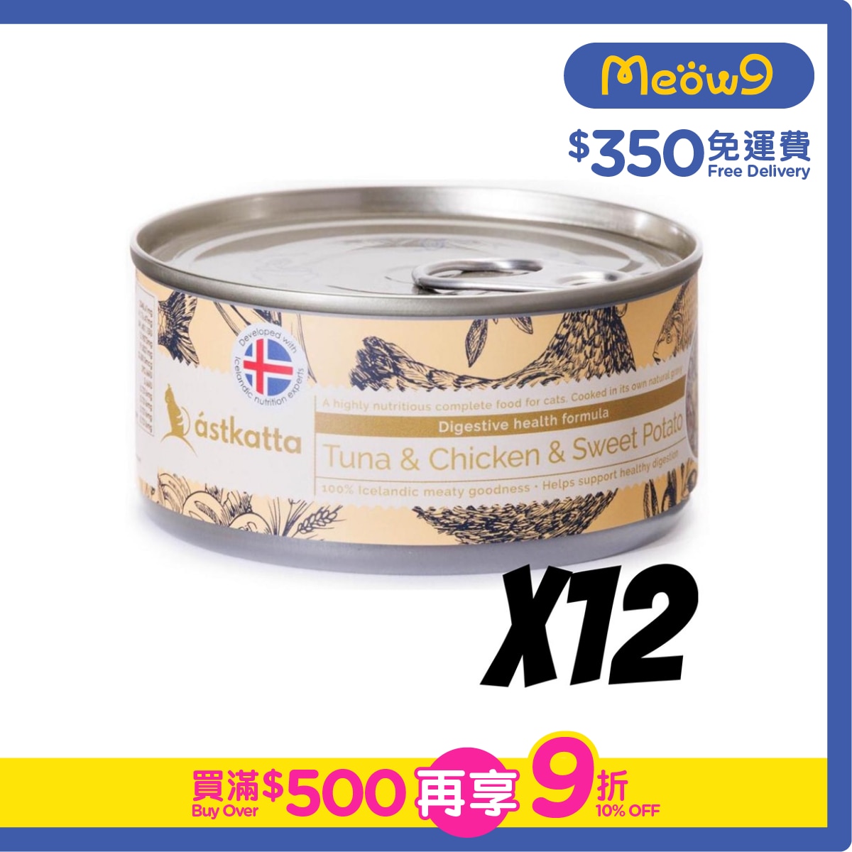 ASTKATTA [12罐] 白鰹吞拿魚,雞肉,甜薯 (腸道護理) Astkatta 貓罐頭 (170g x12)