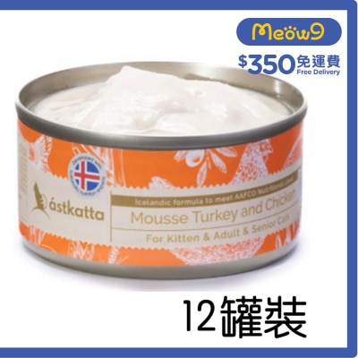 ASTKATTA 火雞走地雞全貓主食慕絲罐 (80gx12) Astkatta