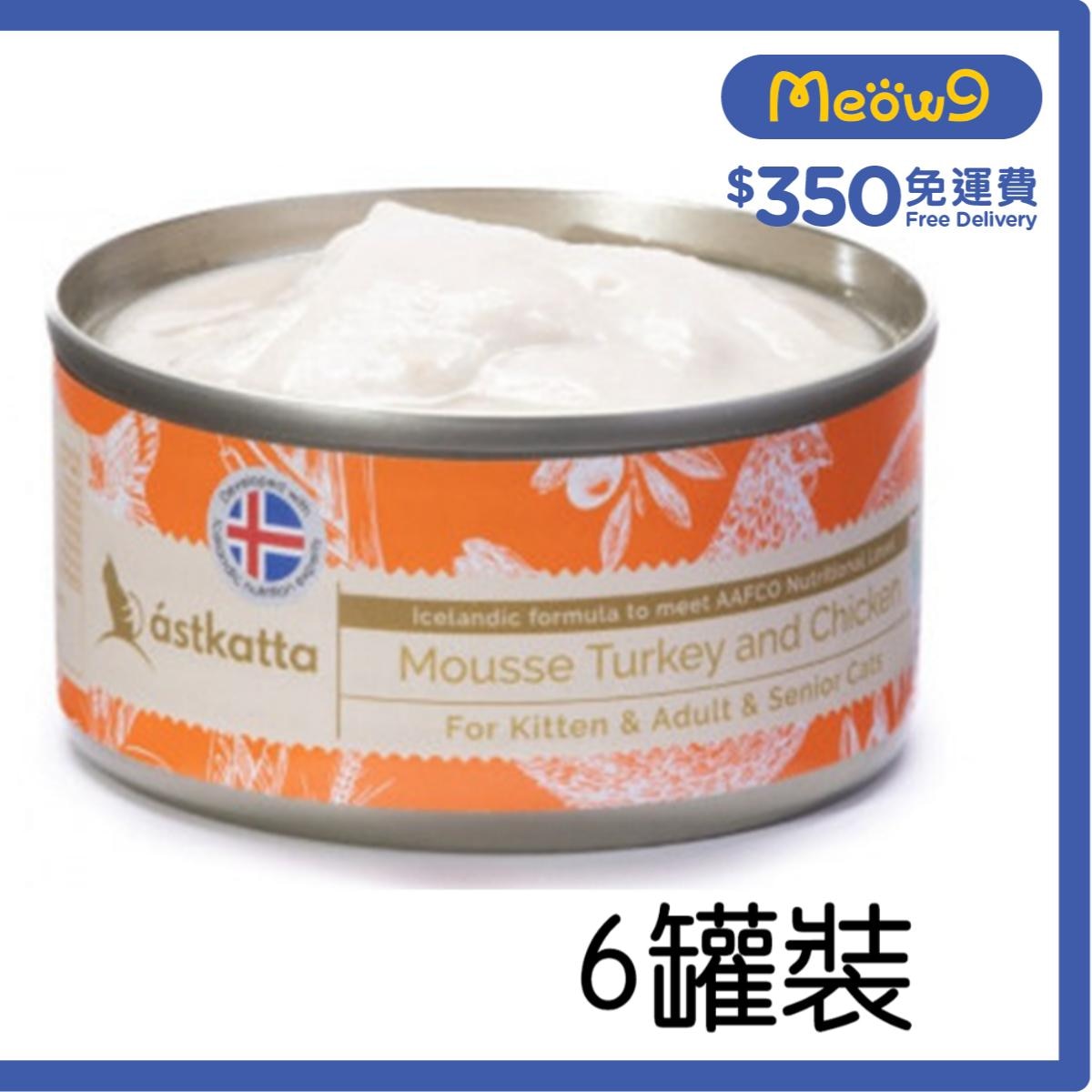 ASTKATTA 火雞走地雞全貓主食慕絲罐 (80gx6) Astkatta