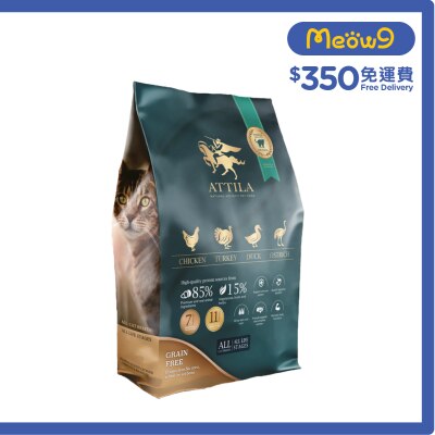 ATTILA 無穀物全齡貓糧 雞肉+火雞肉+鴨肉+鴕鳥肉 (4.5kg) ATTILA