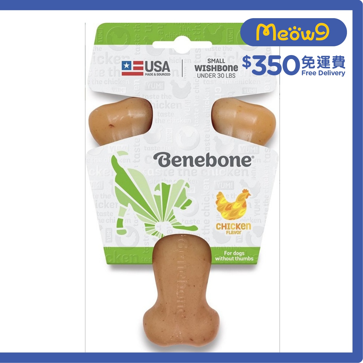 BENEBONE *雞肉味*叉骨狗咬玩具 (S) - Benebone