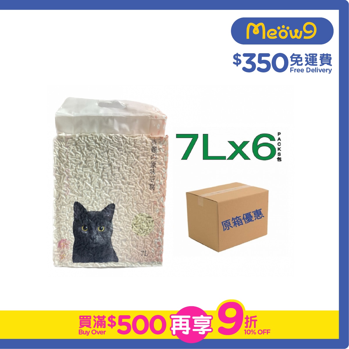 BIOLINE 豆腐貓砂 原箱 - 原味 7Lx6 - Bioline