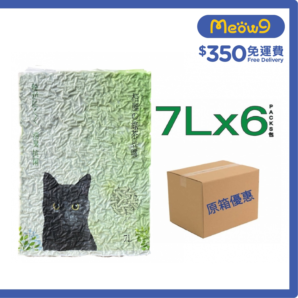 BIOLINE 豆腐貓砂 原箱 - 綠茶味 7Lx6 - Bioline