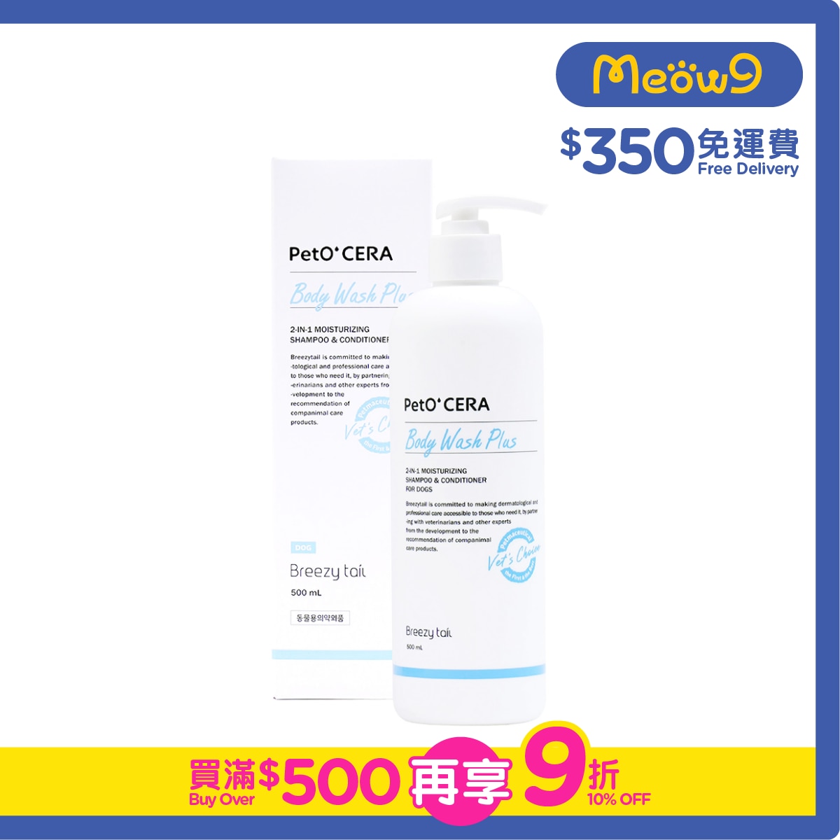 BREEZY TAIL PetO'CERA 2-in-1 Moisturizing Shampoo & Conditioner (500ml) For Dogs- Breezy tail