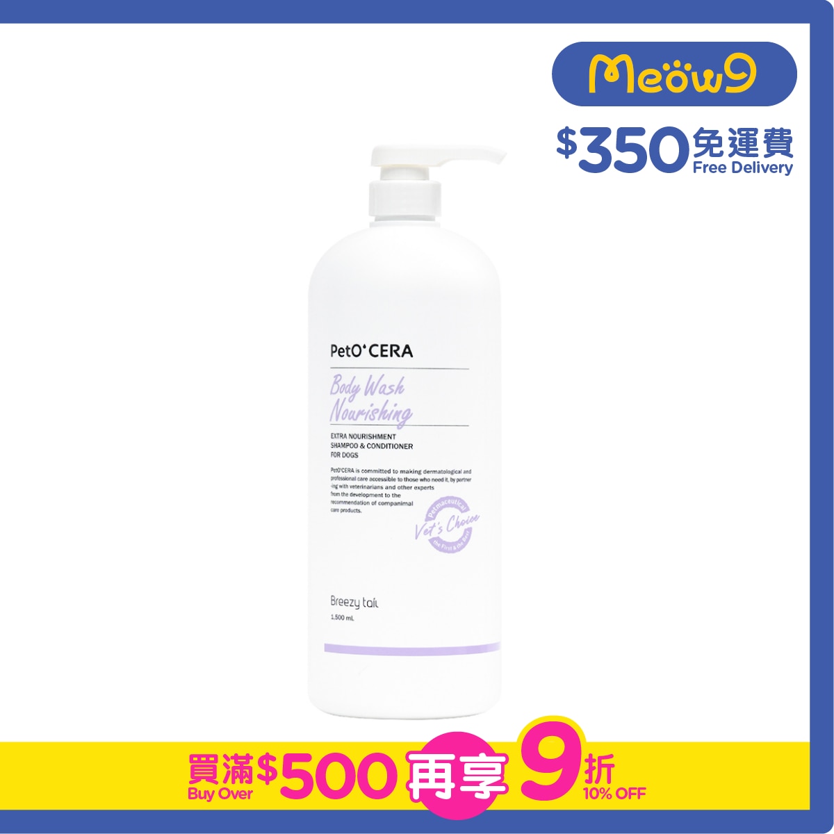 BREEZY TAIL PetO'CERA 犬用滋潤沐浴露 (1500ml) 犬用 - Breezy tail