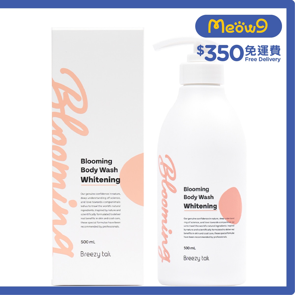 BREEZY TAIL Blooming 白毛沐浴露 (500ml) 犬用 - Breezy tail