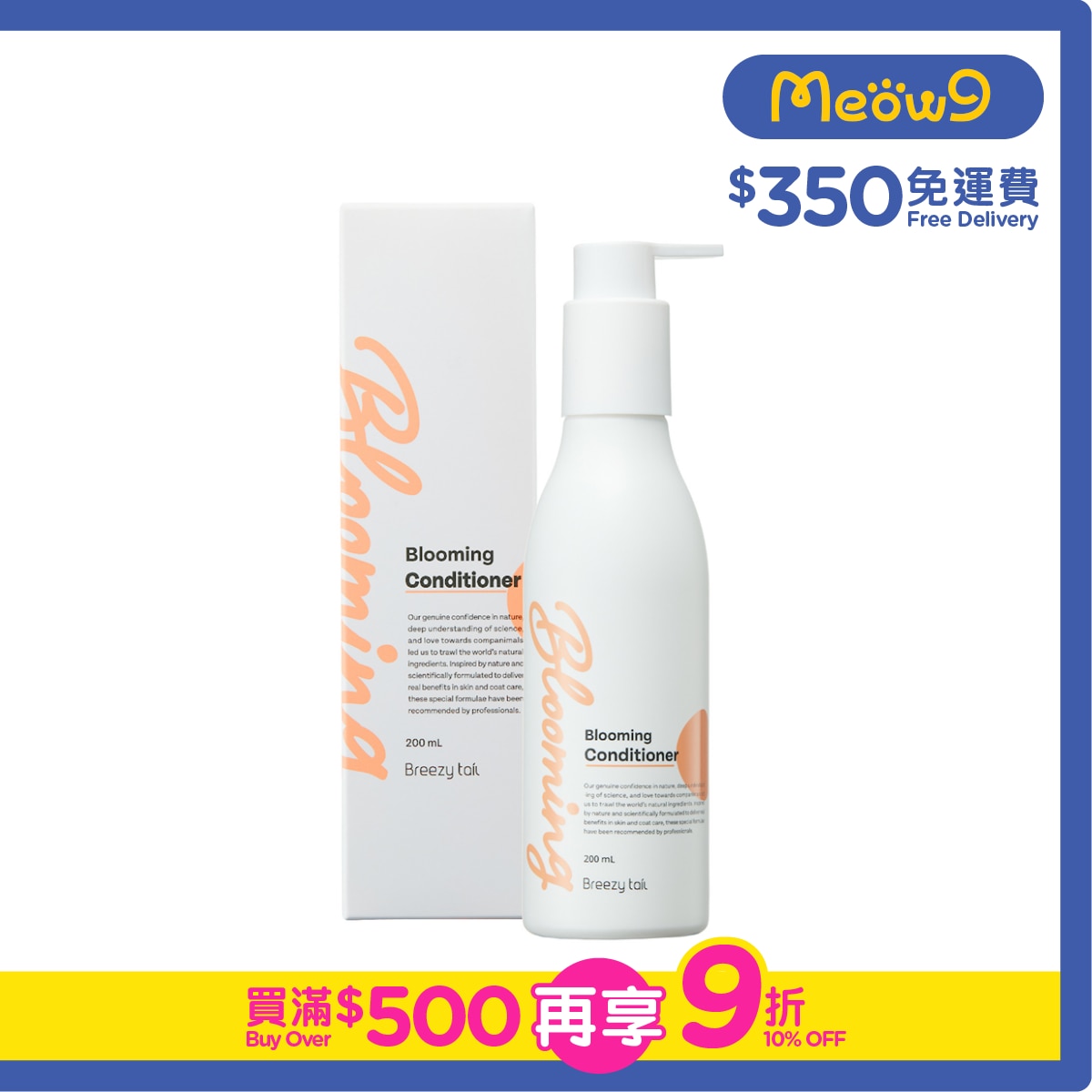 BREEZY TAIL Blooming Conditioner (200ml) For Dogs- Breezy tail