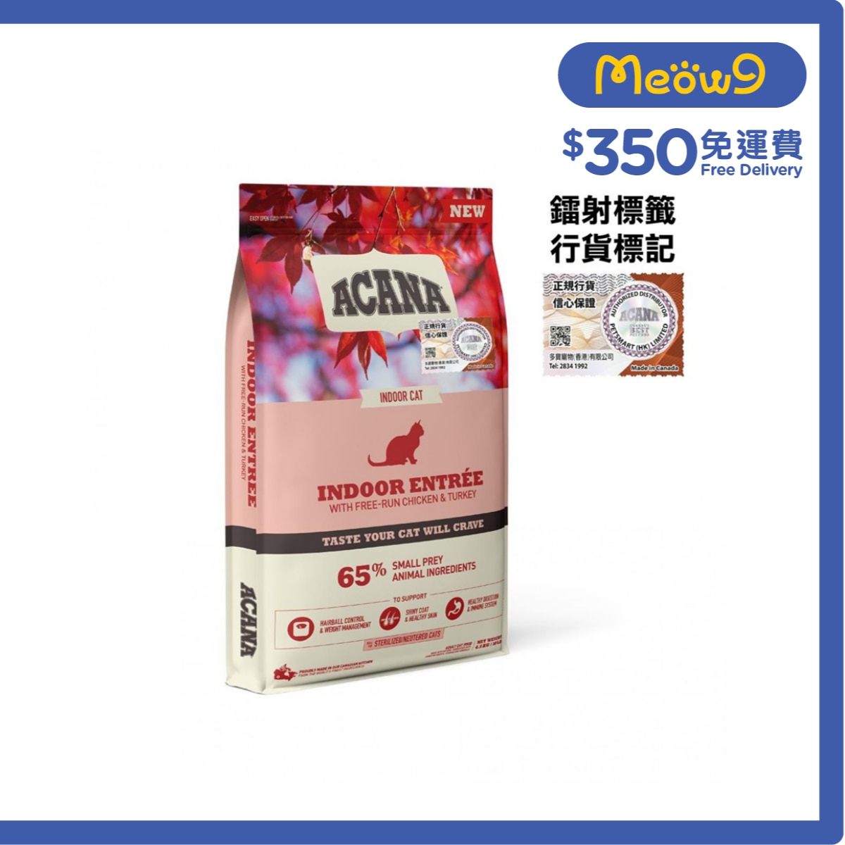 ACANA 室內貓配方 *放養雞+火雞* (4.5kg) ACANA 成貓糧 