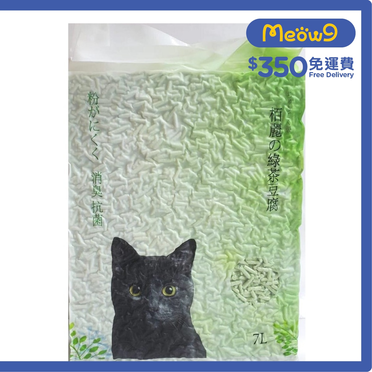 BIOLINE 豆腐貓砂 - 綠茶味 7L - Bioline