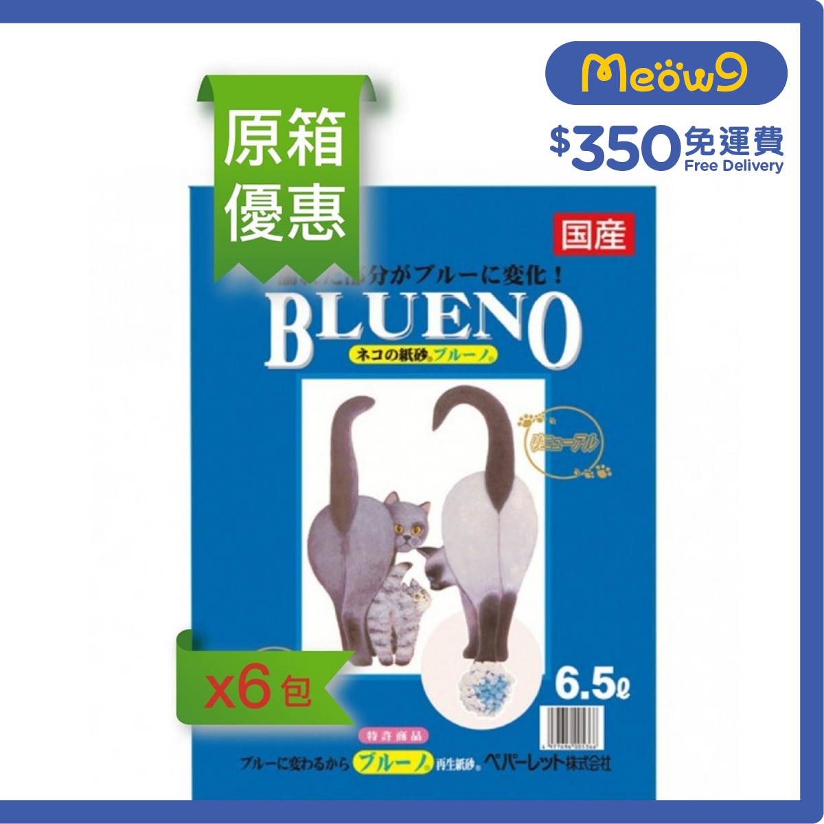 BLUENO Recycled Paper Cat Litter (6.5L x6)- BLUENO