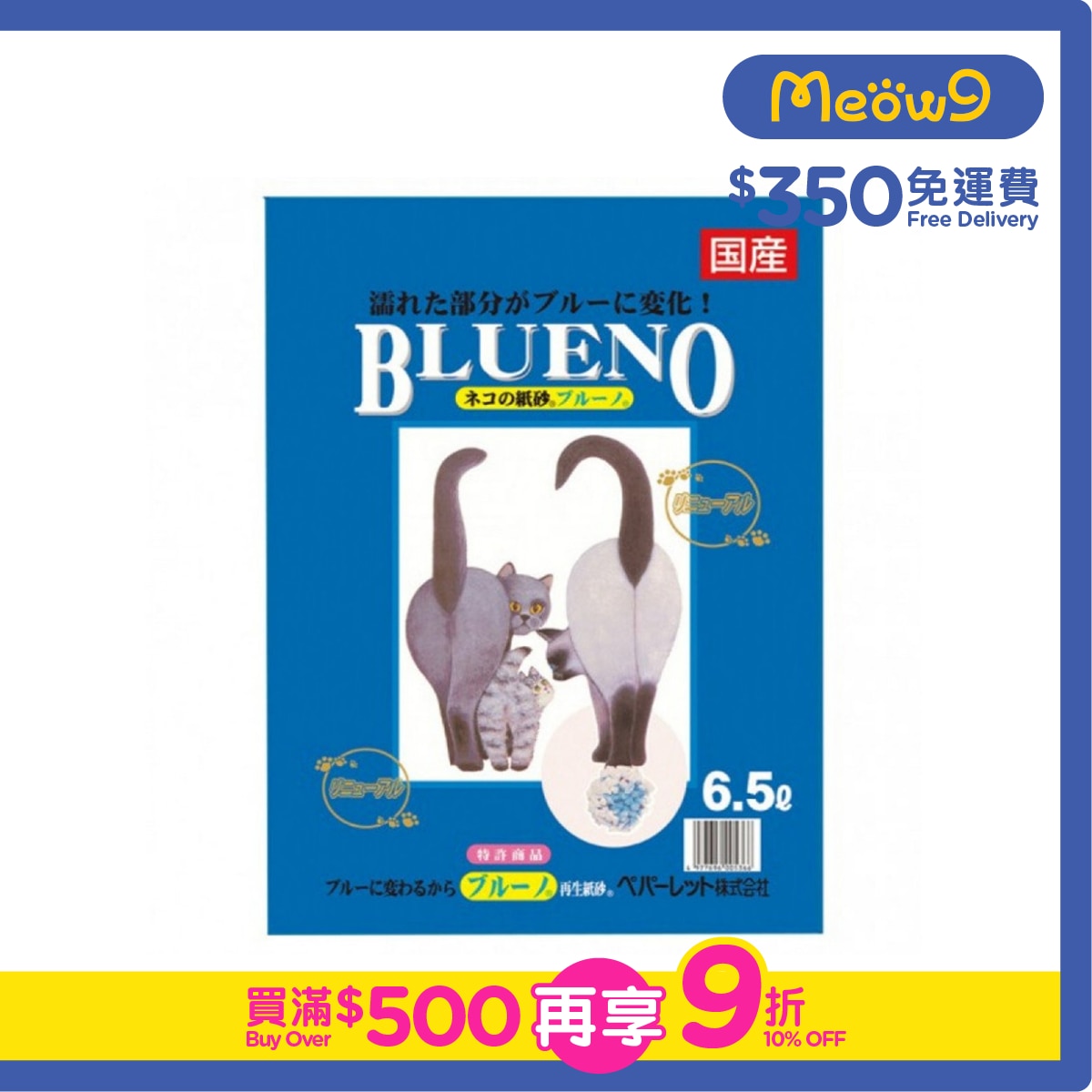 BLUENO Recycled Paper Cat Litter (6.5L)- BLUENO