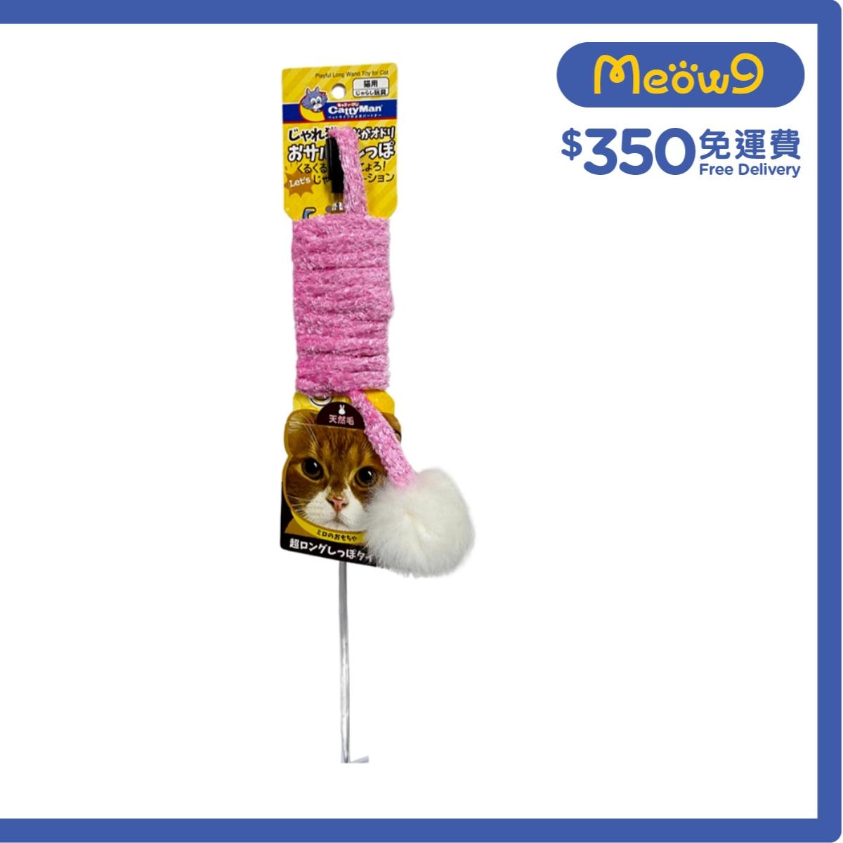 CATTYMAN Hair ball long tail cat stick- CattyMan