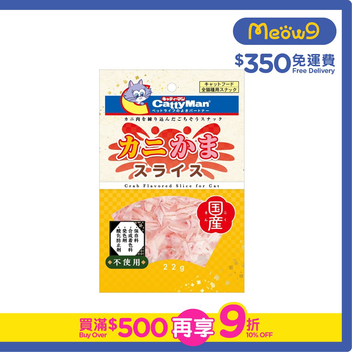 CATTYMAN Crab Slice (22g) Cat Snack- CattyMan