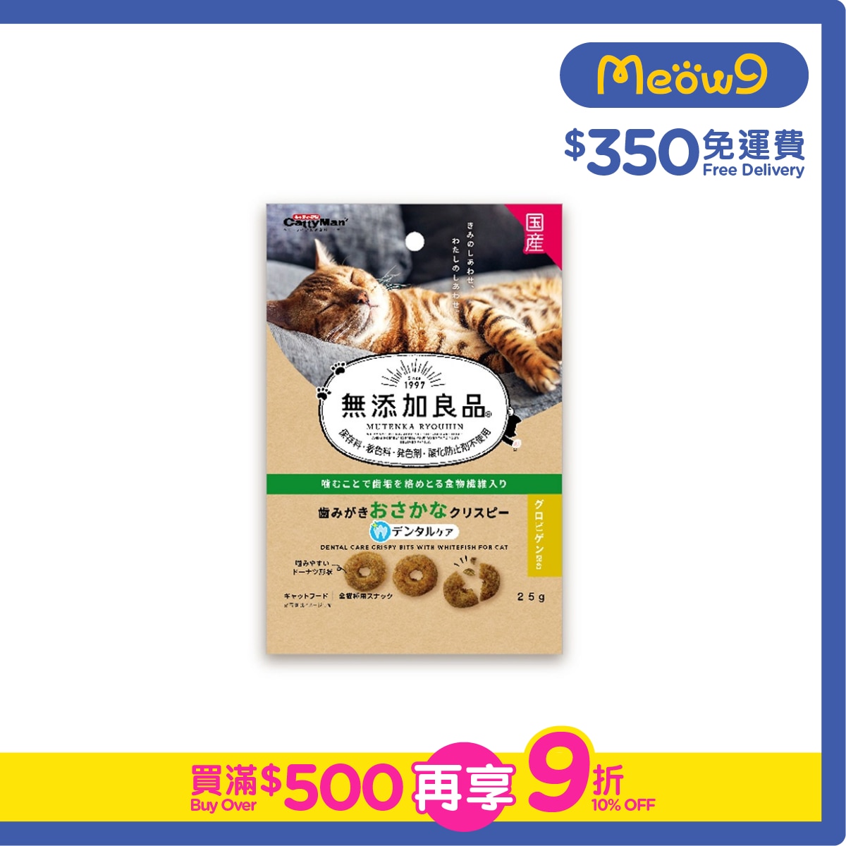 CATTYMAN 白身魚味潔齒小脆圈 (25g) 貓小食- CattyMan