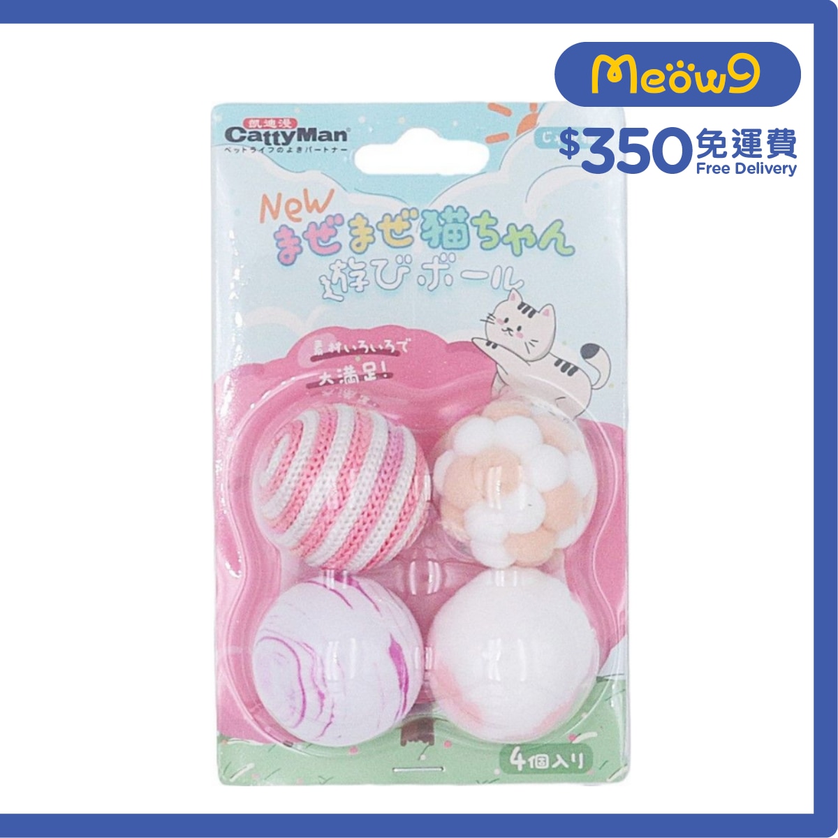 CATTYMAN 貓貓彩球 (粉紅色)- CattyMan