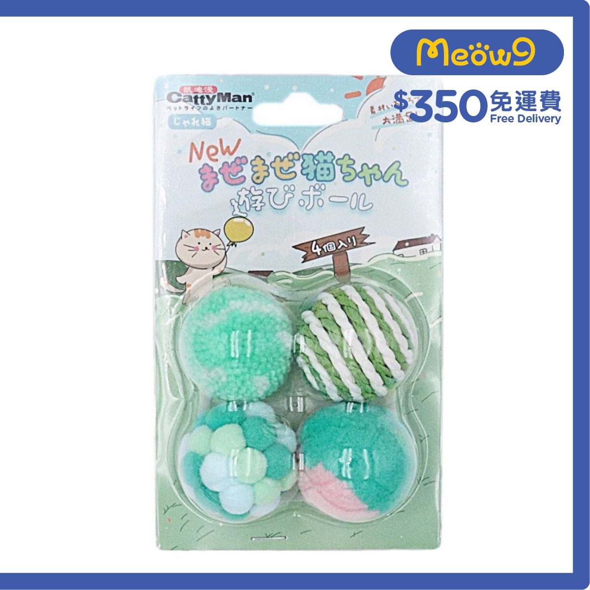 CATTYMAN 貓貓彩球 (綠色)- CattyMan
